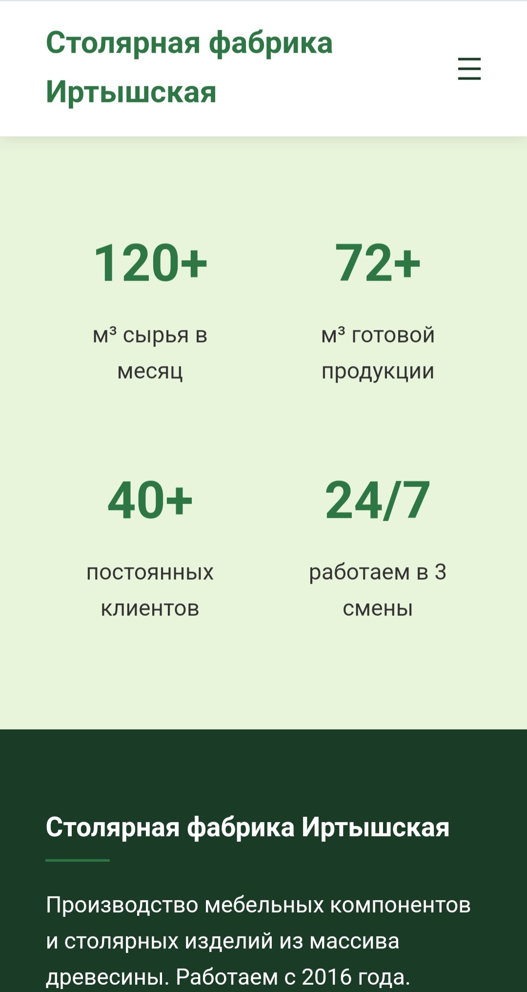 Столярная фабрика Иртышская Mobile