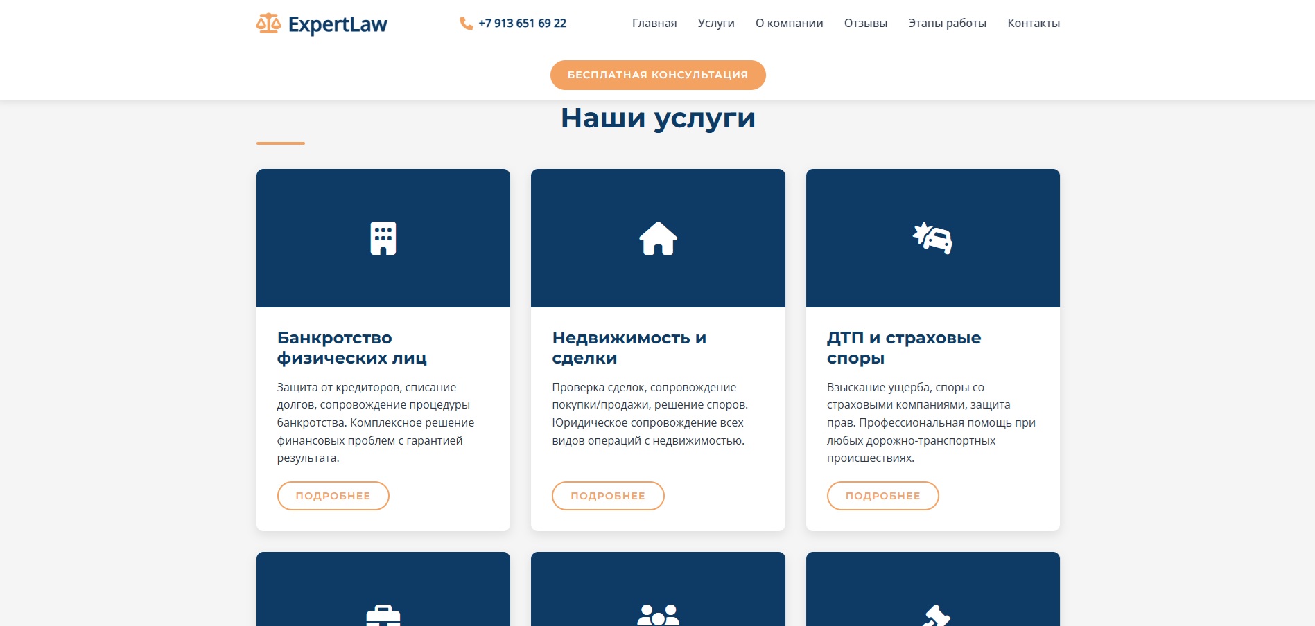 Юридическая фирма ExpertLaw Desktop