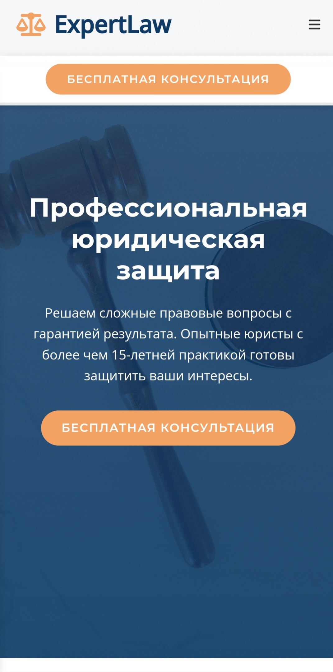 Юридическая фирма ExpertLaw Mobile