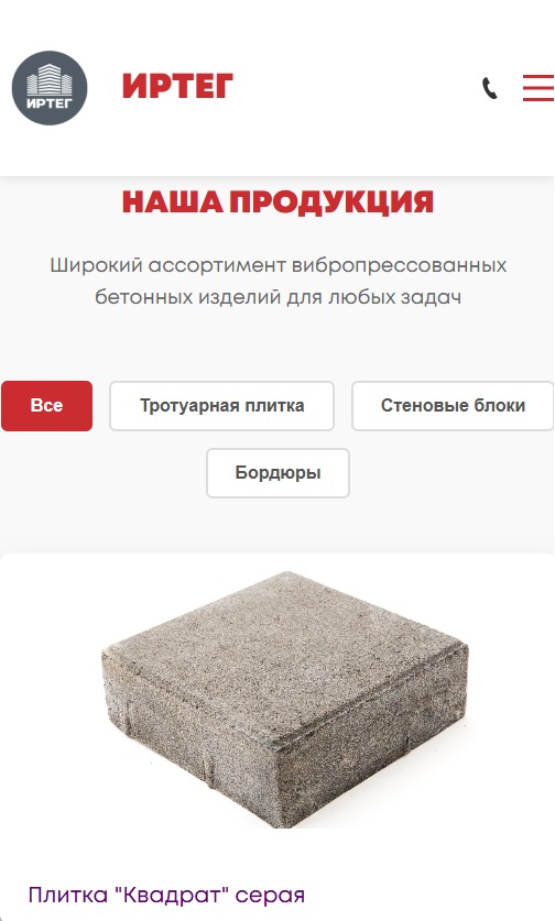Иртег Mobile